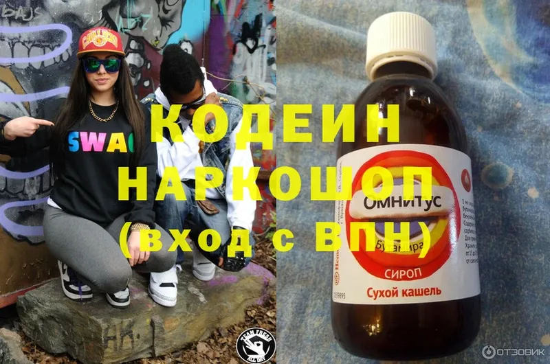 Кодеин напиток Lean (лин)  как найти   Саров 