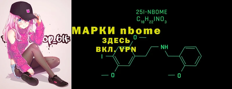 Марки NBOMe 1,5мг  Саров 